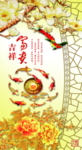 富贵吉祥