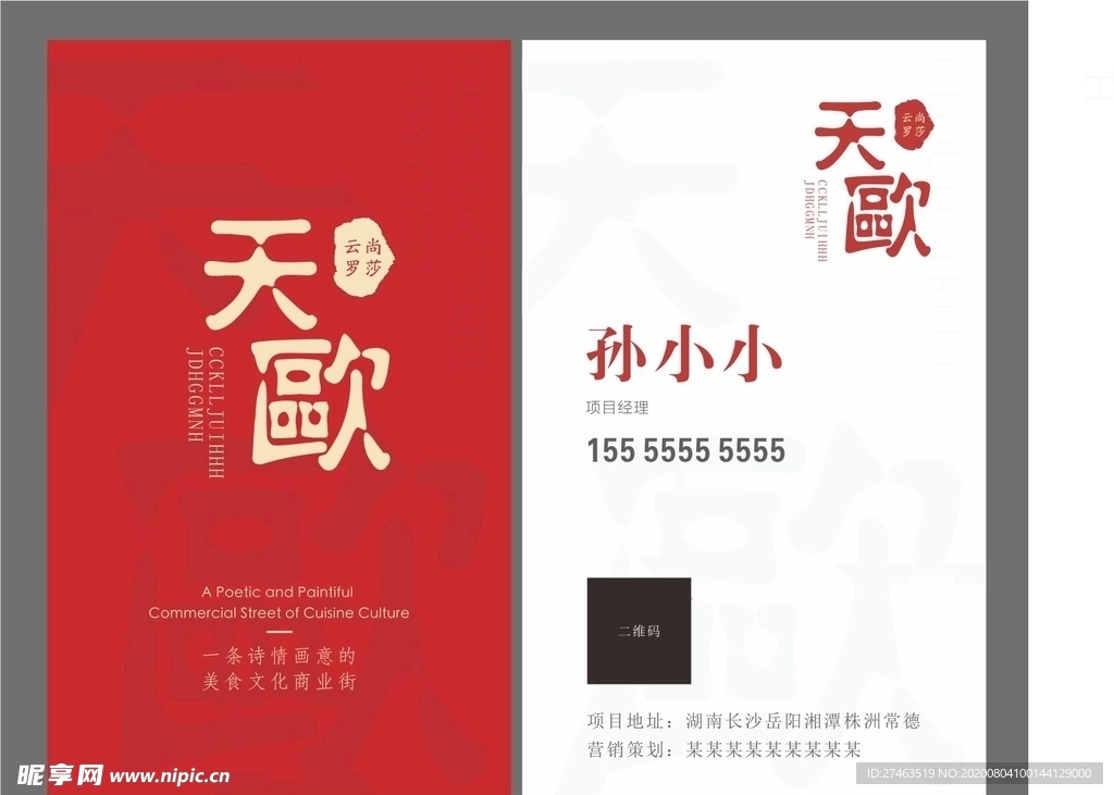 房地产名片