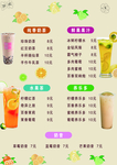 冷热饮品价目表