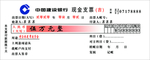建行现金支票