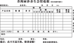 收据 联单