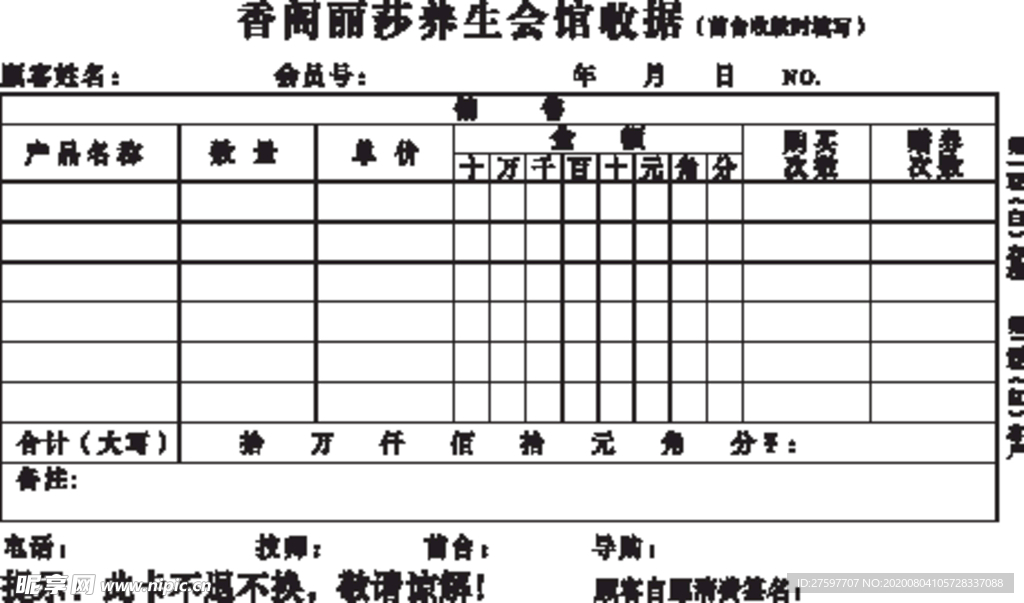收据 联单