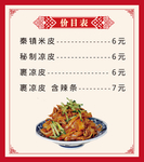 价目表
