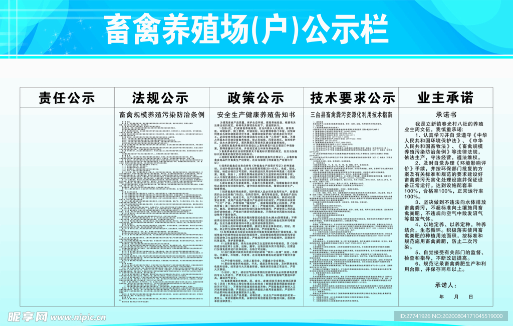 公示栏