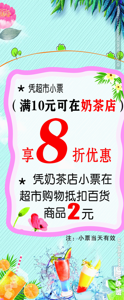 奶茶展架