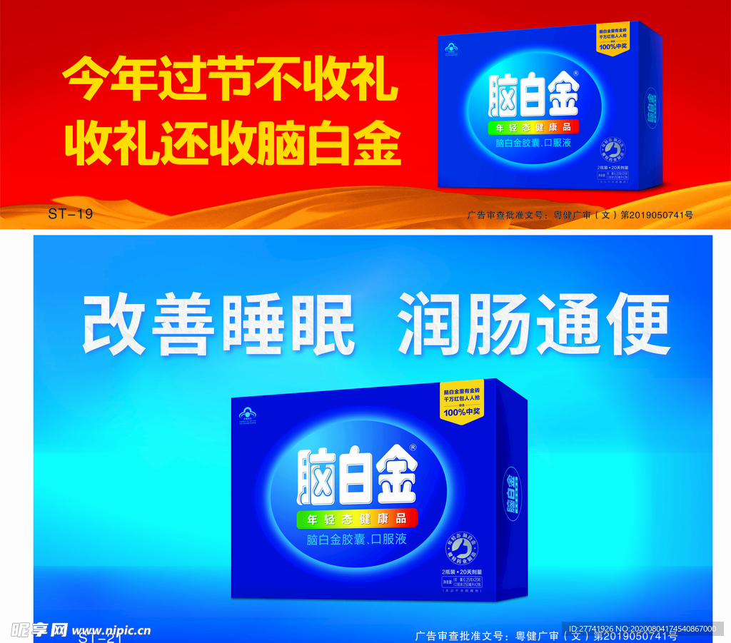 脑白金海拔
