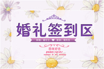 婚礼签到墙