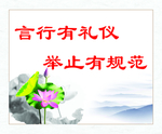 讲文明树新风