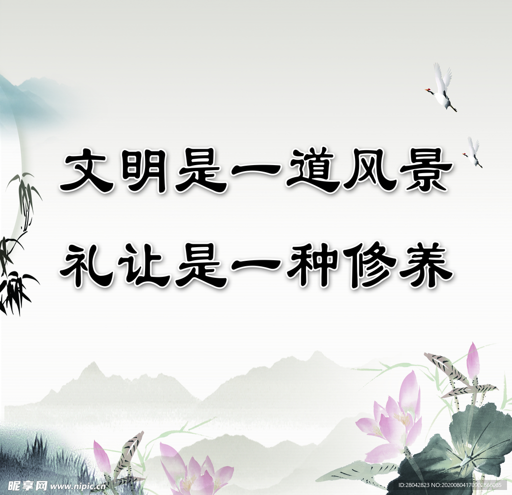 讲文明树新风