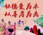孝道