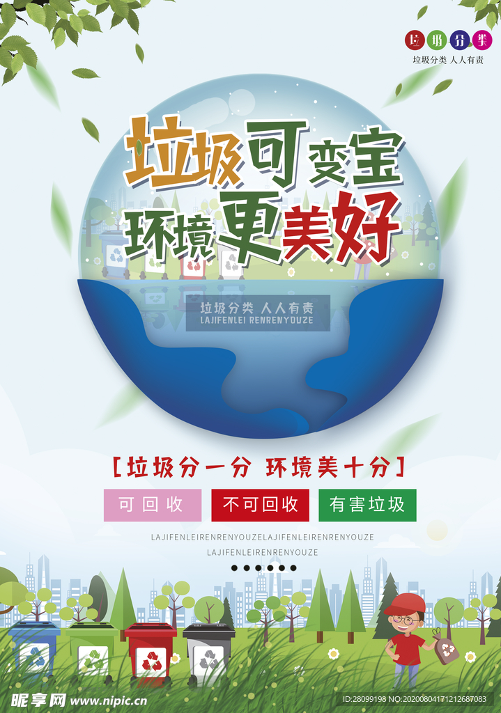 垃圾分类
