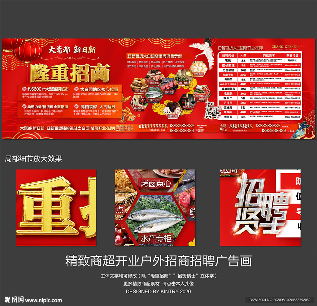 超市招商