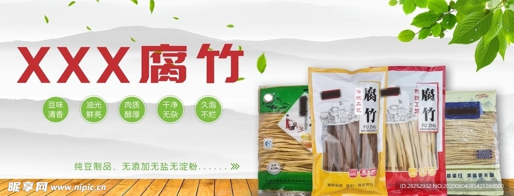 腐竹