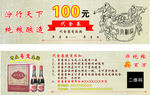 汾酒代金券