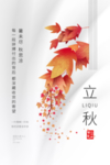 立秋