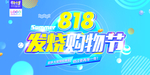 818促销海报
