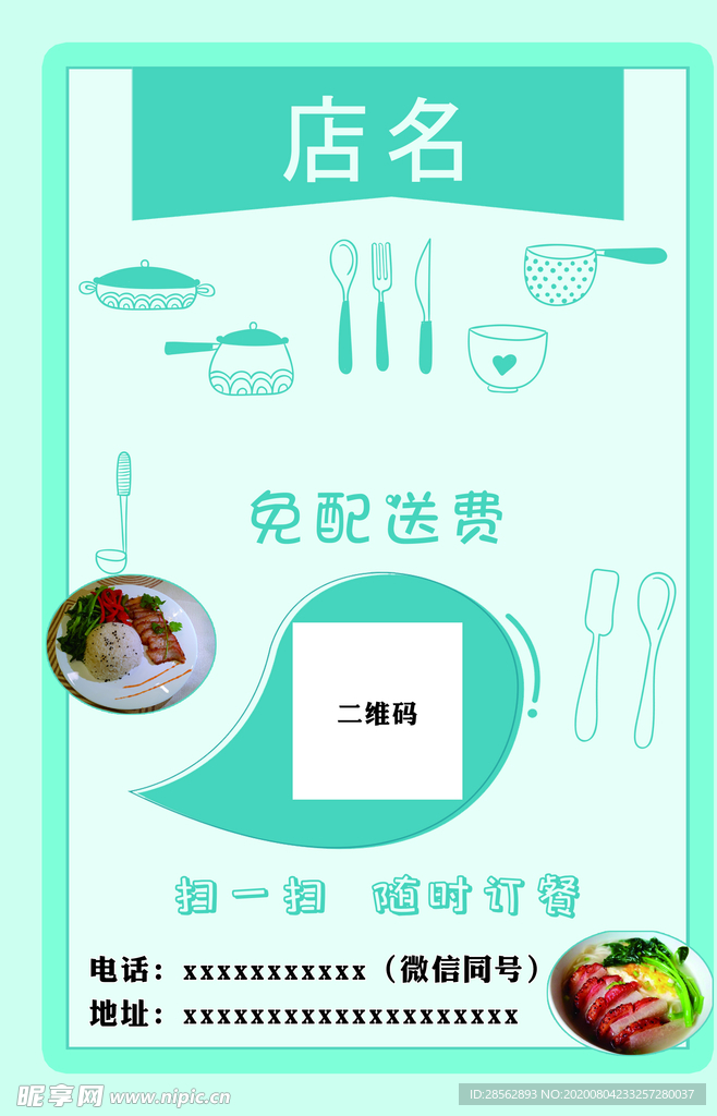 送餐  菜谱  菜单
