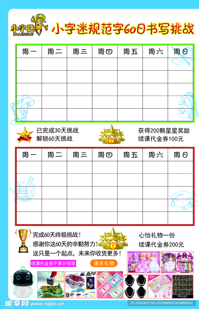 小学生识字