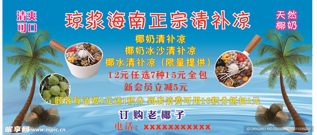 海南椰汁
