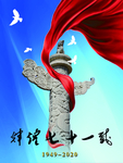 国庆节