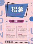 招聘海报