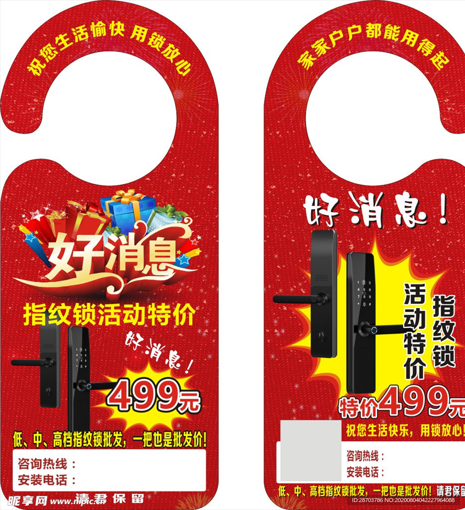 门把牌广告