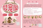 宠物店宣传单