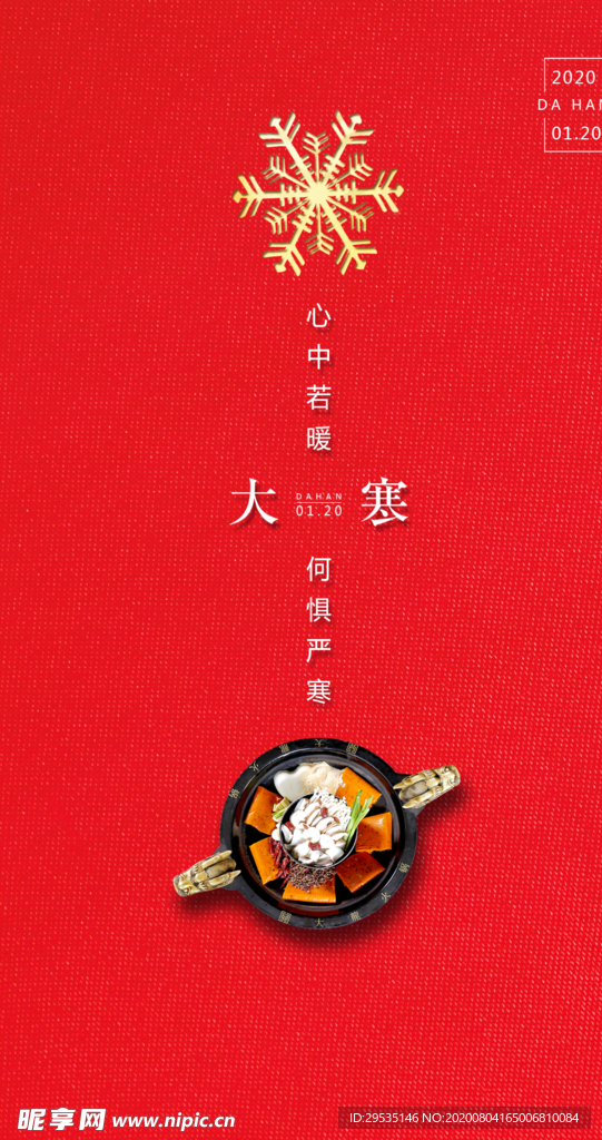 大雪海报
