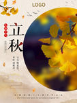 立秋