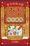 大年30