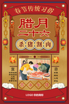 腊月26