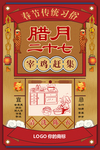 腊月27