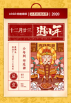 腊月23