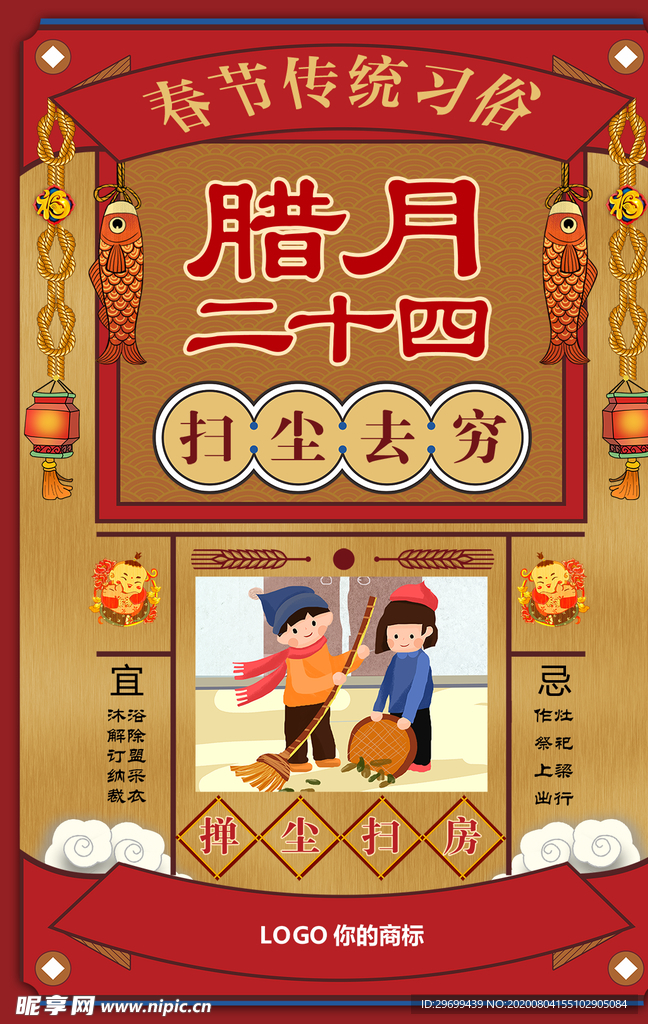 腊月24