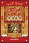 腊月25