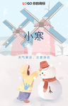 小寒