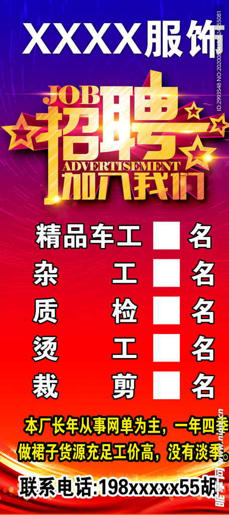 招聘
