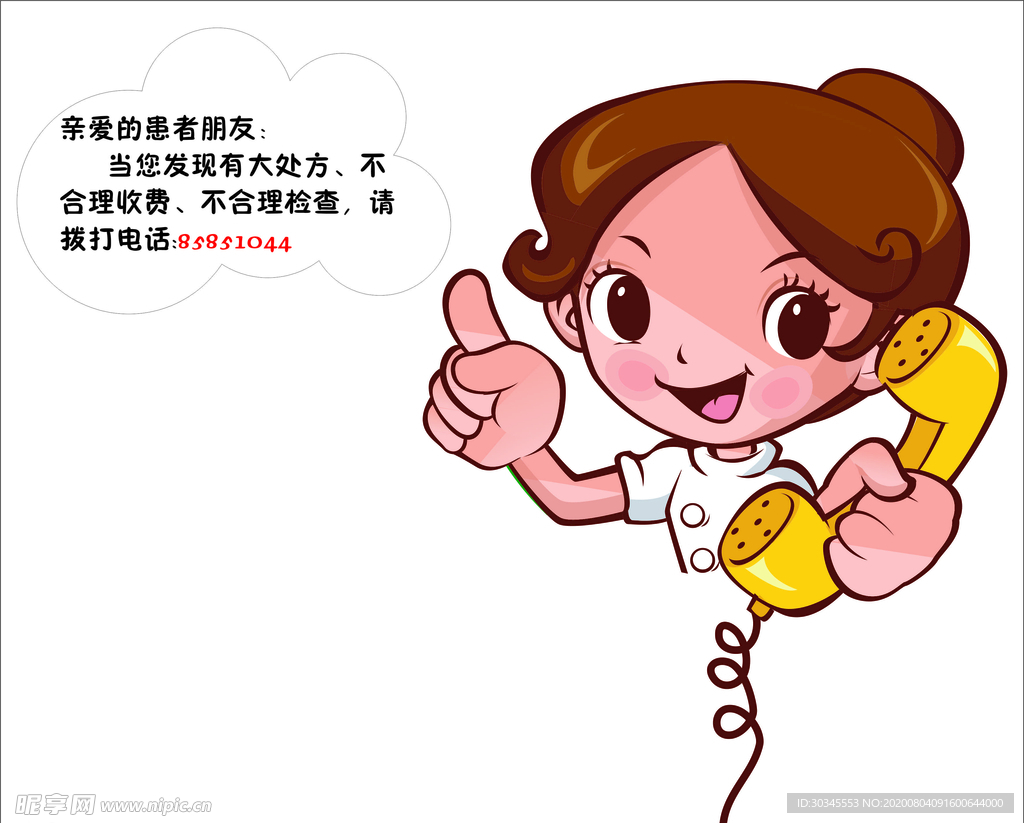 医院举报温馨提示