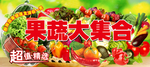 果蔬大集合