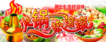 火锅