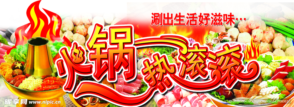 火锅