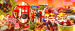调料