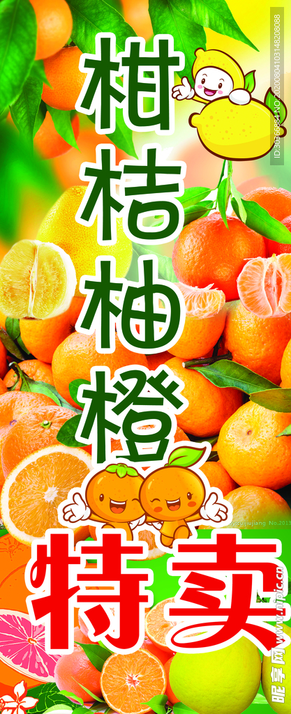 柑桔柚橙特卖