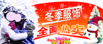 冬季服饰热卖