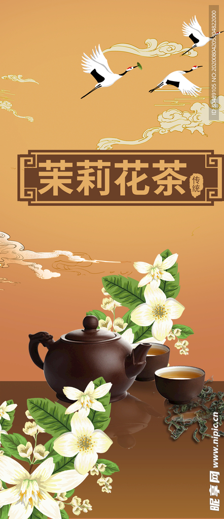 茉莉花茶