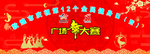 广场舞大赛