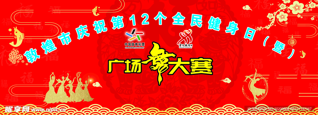 广场舞大赛