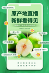 翠梨水果直播促销活动宣传海报