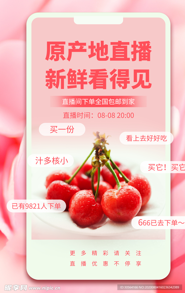 樱桃水果直播促销活动宣传海报