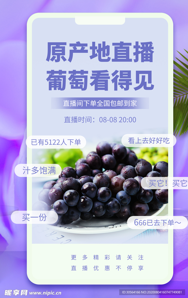 葡萄水果直播促销活动宣传海报